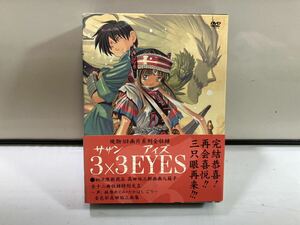  （5-76）3×3 EYES サザン アイズ DVD Special Edition 初回限定生産版［宅急便コンパクト］