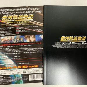 （5-96）銀河鉄道物語 COMPLETE DVD-BOX［宅急便コンパクト］の画像4