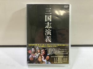  （5-42）三国志演義　DVD4枚組　 ［宅急便コンパクト］ 