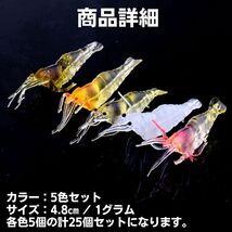 エビワーム オキアミ ソフトルアー 釣り具 ワーム シュリンプ おすすめ 青物 アジング 25個セット 1g 4.8cm A_画像2