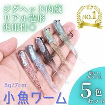 ワーム スイムベイト ジグヘッド ソフトルアー 小魚 アジング メバリング 海釣り ヒラメ シーバス 青物 根魚 メバル 5個セット_画像1