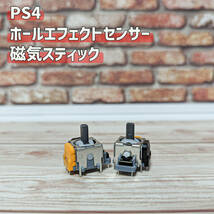 PS4 ホールエフェクトセンサー アナログスティック サイコロ基盤 4個 _画像3