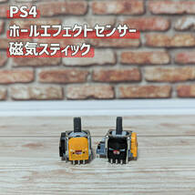 PS4 ホールエフェクトセンサー アナログスティック サイコロ基盤 4個 _画像2