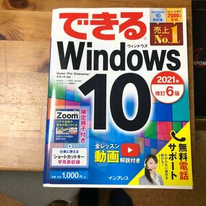 できるWindows10