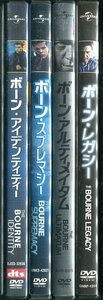 セル版DVD☆中古☆ボーン・アイデンティティー / スプレマシー / アルティメイタム / ボーン・レガシー　4本セット　送料無料