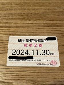 小田急電鉄　株主優待乗車証　電車全線　定期タイプ　2024年11月30日　※男性名義