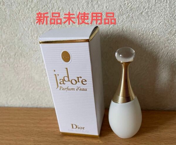 Dior ディオール　ジャドールパルファンドー（オードゥ　パルファン）5ml 箱あり　