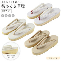 草履 街あるき EVA草履 Sサイズ レディースカジュアル IV-03 ホワイト台 カフェ草履 調の優しい履き心地 お洒落 小紋 紬 街着_画像3