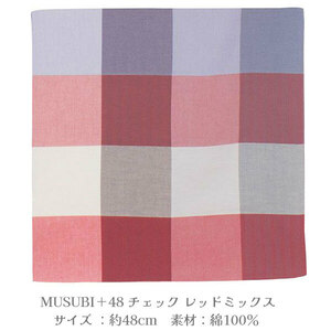  furoshiki MUSUBI+48 check red Mix .... cotton 100% approximately 48cm wrapping place mat mail service 