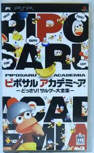 プレイステーション・ポータブルソフト ピポサル アカデミーア どっさり!サルゲー大全集　