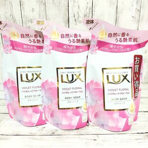 LUX(ラックス) ボディソープ バイオレットフローラル 詰替え用 300g　2袋セット