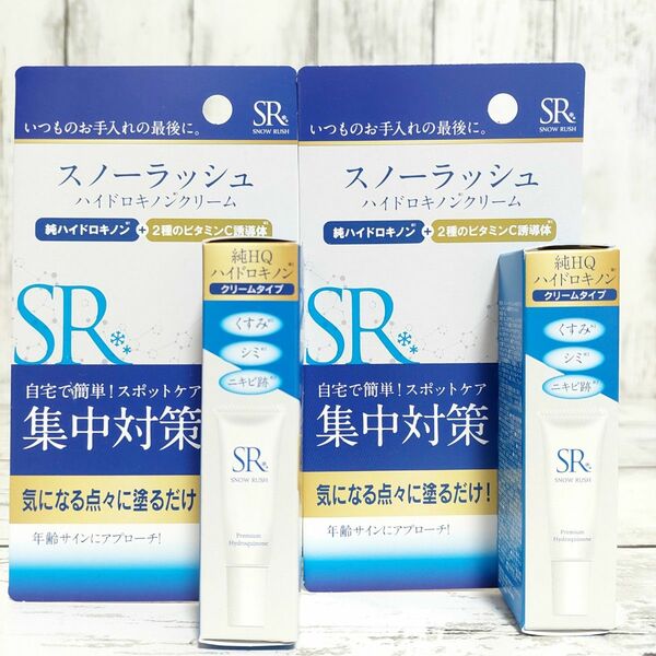 スノーラッシュ ハイドロキノンクリーム 純ハイドロキノン5％配合　10g　2本セット