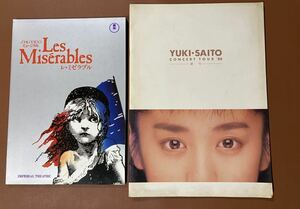  Saito Yuki CONCERT TOUR '88..*re*mize Rav ru брошюра Showa 62 год 2 шт. комплект 