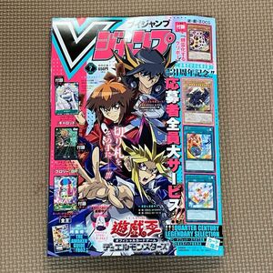 Vジャンプ 7月号　2024 付録あり