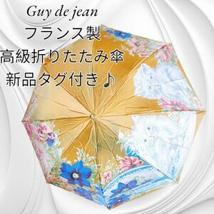 【新品】GUY DE JEAN ギ ドゥ ジャン フランス製 高級折り畳み傘 