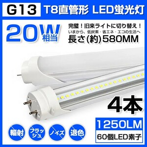4ps.@ free shipping 20W straight pipe LED fluorescent lamp 58cm daytime light color 6000K 20W shape T8 high luminance 1250LM power consumption 9W LED light 60cm wide-angle light weight version G13 clasp D11