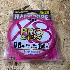 即決価格 新品 0.6号 150m HARDCORE X8 PROエギング 150m 送料120円～ 8本編み PEライン ハードコア DUEL ( デュエル ) カラー オレンジ