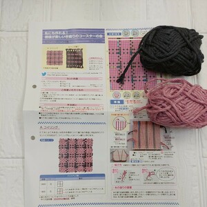 100円～ 11 フェリシモ 手芸キット■私にも作れる!模様が楽しい手織りのコースター・コイリングとトンボ織り