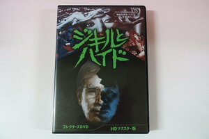 a0440■ DVD 全13話 ジキルとハイド コレクターズDVD HDリマスター版 丹波哲郎/松尾嘉代/露口茂/井上紀明/三笠れい子