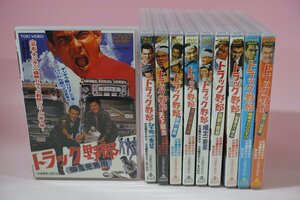 a0442■ 全10巻 DVD トラック野郎 故郷特急便 熱風5000キロ 一番星北へ帰る 突撃一番星 爆走一番星 男一匹桃次郎 度胸一番星 御意見無用