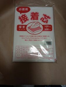 不織布　接着芯　厚手　1枚