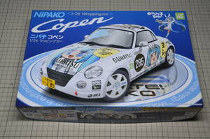 1/24 LEAPFROP Lee pfrop ultimate nipa. Chan nipa. Copen wrapping car pain car 