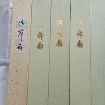 御舞扇 日本舞踊 舞扇 箱入り 9扇 まとまて 和装小物 扇子_画像3