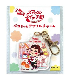 ●即決●不二家ペコちゃん●遠征！スマイルスイッチ部！in TOKYO●ペコちゃんアクリルチャーム●新品未開封●数量3●