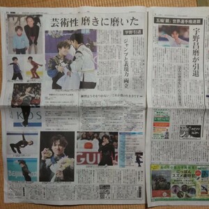 宇野昌磨 引退 フィギュアスケート☆中日新聞5月10日