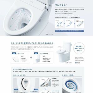 ウォシュレット アプリコットF3A TOTO TCF4734AK ホワイト NW1 定価205,920円 新品未使用 きれい除菌水 オート開閉・洗浄 上位モデル の画像6