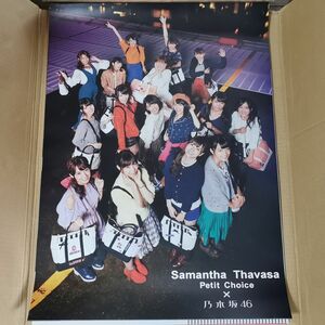 乃木坂46 サマンサタバサ コラボ B2ポスター 2枚セット