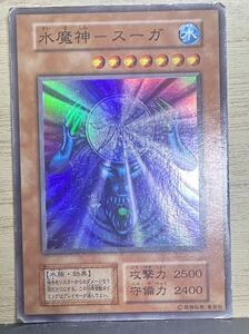 遊戯王　初期　水魔神スーガ