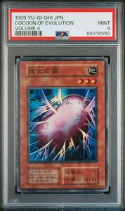 【PSA9】進化の繭　初期　鑑定品　美品　スーパーレア　遊戯王