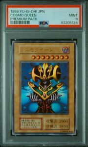 【PSA9】コスモクイーン　初期　鑑定品　美品　ウルトラレア　遊戯王