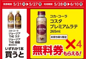 コスタコーヒー プレミアム