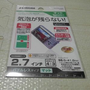 ハクバ HAKUBA 汎用 2.7インチ 液晶保護フィルム 反射防止 4:3 バブルレス 3H 耐指紋 DKDGFBA27SMG