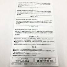 ●【JAL/日本航空】株主優待券 緑色×4枚 有効期間 2025年5月31日まで★23168_画像2