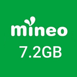 マイネオ パケットギフト　7.2GB