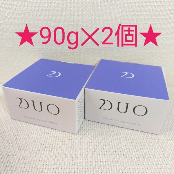 デュオザクレンジングバームホワイトa90g×2個☆DUO☆お買い得☆