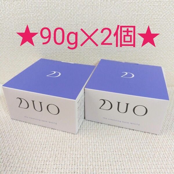 デュオザクレンジングバームホワイトa90g×2個☆DUO☆お買い得☆