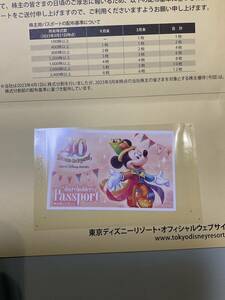 送料無料】東京ディズニーリゾート 株主優待パスポート 東京ディズニーランド ディズニーシー オリエンタルランド