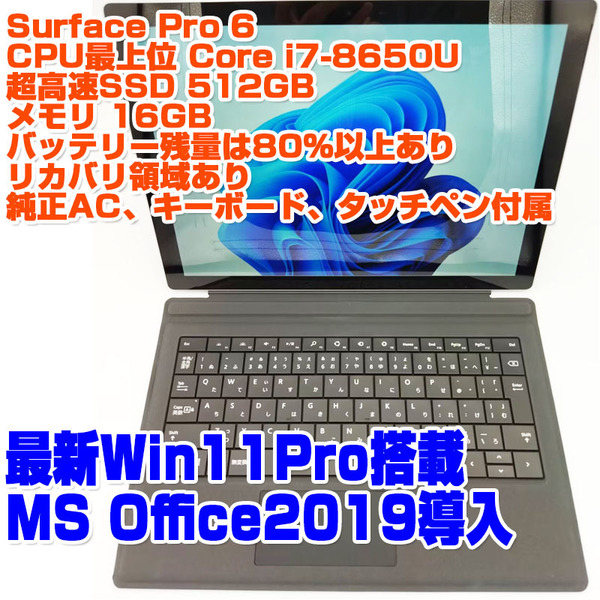 Surface Pro 6 i7第8世代-8650U/16GB/SSD512GB/Win11Pro 12.3インチタッチパネル ノートパソコン タブレット Microsoft SurfacePro6