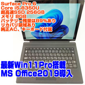 Surface Pro 6 i5第8世代-8350U/8GB/SSD256GB/Win11Pro 12.3インチタッチパネル ノートパソコン タブレット SurfacePro6 Microsoft
