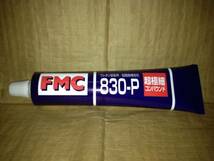 石原薬品　ＦＭＣ８３０Ｐ　超極細コンパウンド！シリコン入り_画像1