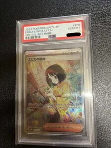 ポケモンカード　エリカの招待 SAR psa10 極美品