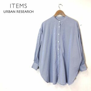 G446-U-N◆ITEMS URBAN RESEARCH アイテムズ シャツ 長袖 パフスリーブ バンドカラー オーバーサイズ ストライプ柄◆size F ブルー 綿