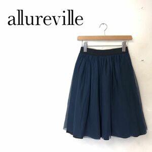 G1588-G◆美品◆allureville アルアバイル フレアスカート◆sizeF 綿100% ネイビー 無地 レディース ボトムス ウエストゴム シンプル 裏地