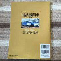 国鉄機関車 最新版　松尾よしたか著 イカロス出版 _画像2