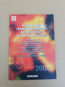 KONAMI 2000年 総合カタログ