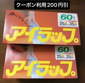 【クーポン利用可】アイラップ 60枚入 2箱セット (計120枚)